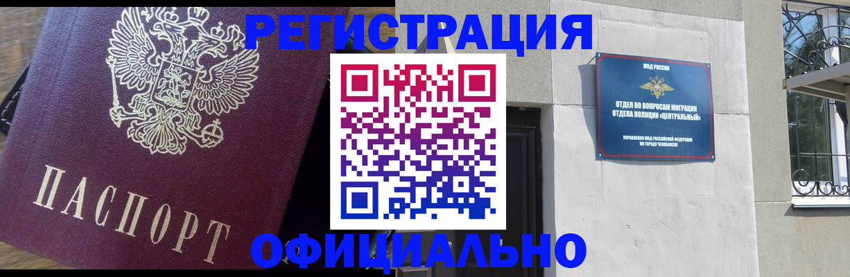 прописка для работы в Змеиногорске